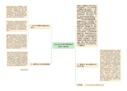 浅论充分发挥法警职能探索执行官机制