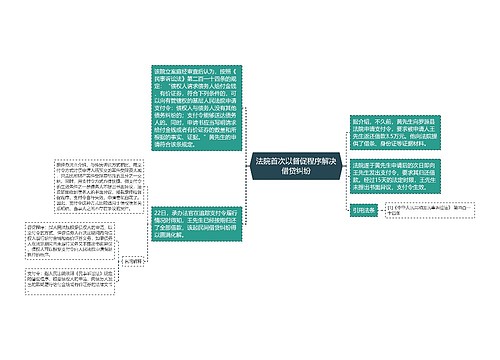 法院首次以督促程序解决借贷纠纷