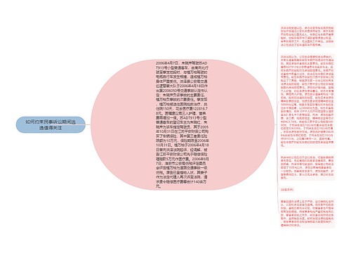 如何约束民事诉讼期间逃逸值得关注