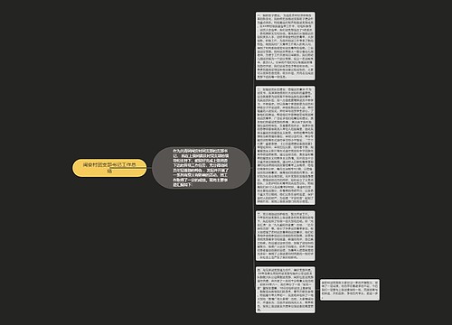 闽安村团支部书记工作总结