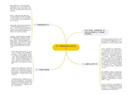 2013想靠虚假诉讼获利没门