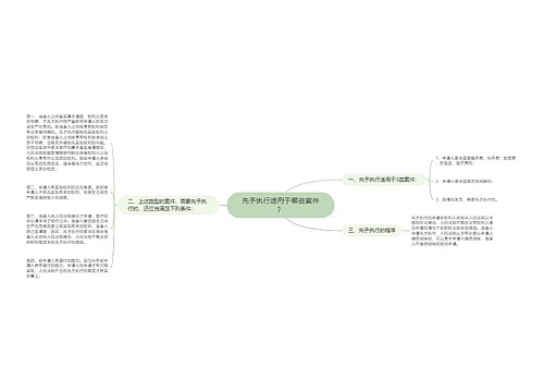 先予执行适用于哪些案件？