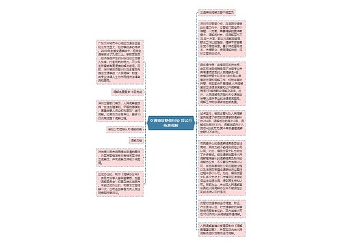 交通事故赔偿纠纷 深试行免费调解