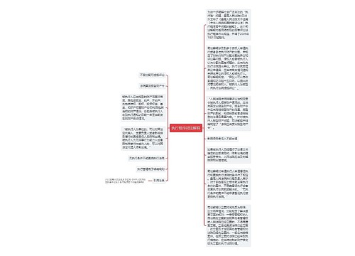 执行程序司法解释