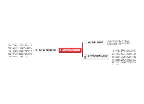 食品药品案件追诉期限