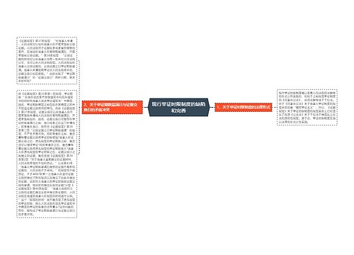 现行举证时限制度的缺陷和完善