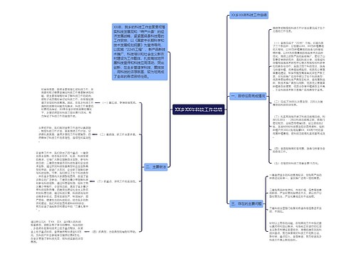XX乡XX年科技工作总结