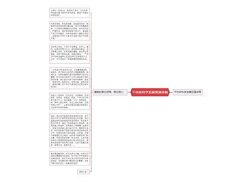 干休所科学发展观演讲稿