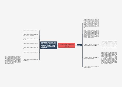 企业科学发展观活动动员会报告