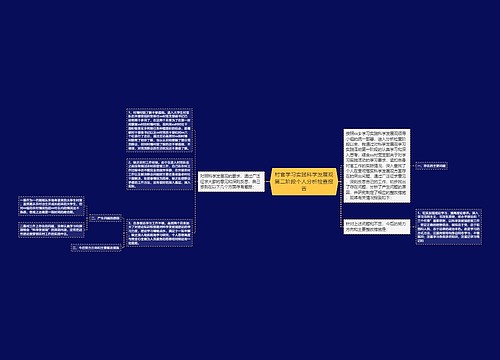 村官学习实践科学发展观第二阶段个人分析检查报告