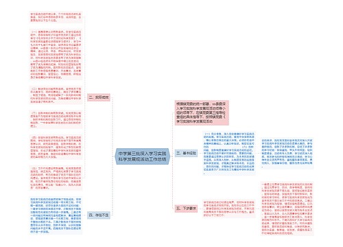 中学第三批深入学习实践科学发展观活动工作总结