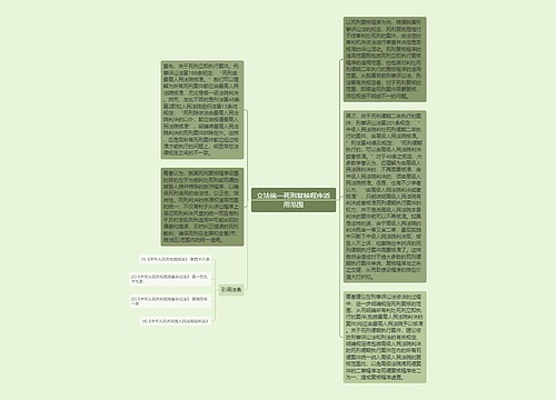 立法统一死刑复核程序适用范围