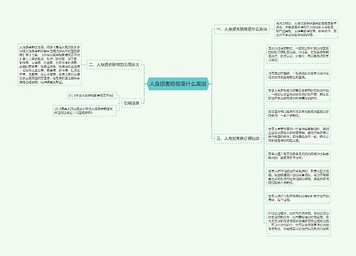 人身损害赔偿是什么案由