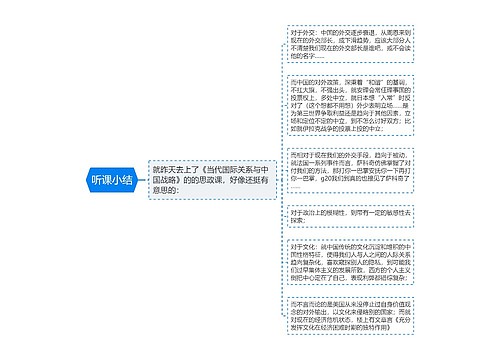 听课小结