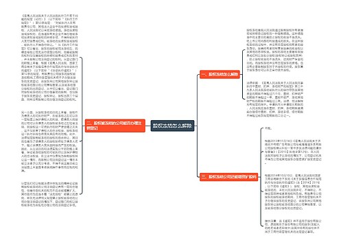 股权冻结怎么解除