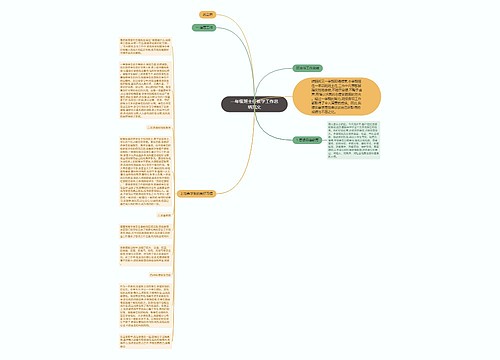 一年级班主任教学工作总结范文