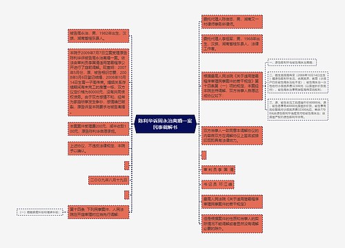 陈利华诉周永治离婚一案民事调解书