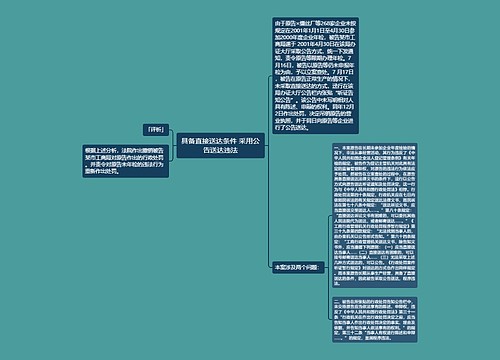 具备直接送达条件 采用公告送达违法