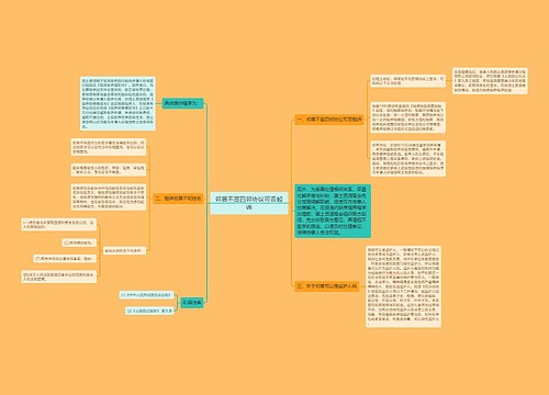 邻居不签四邻协议可否起诉