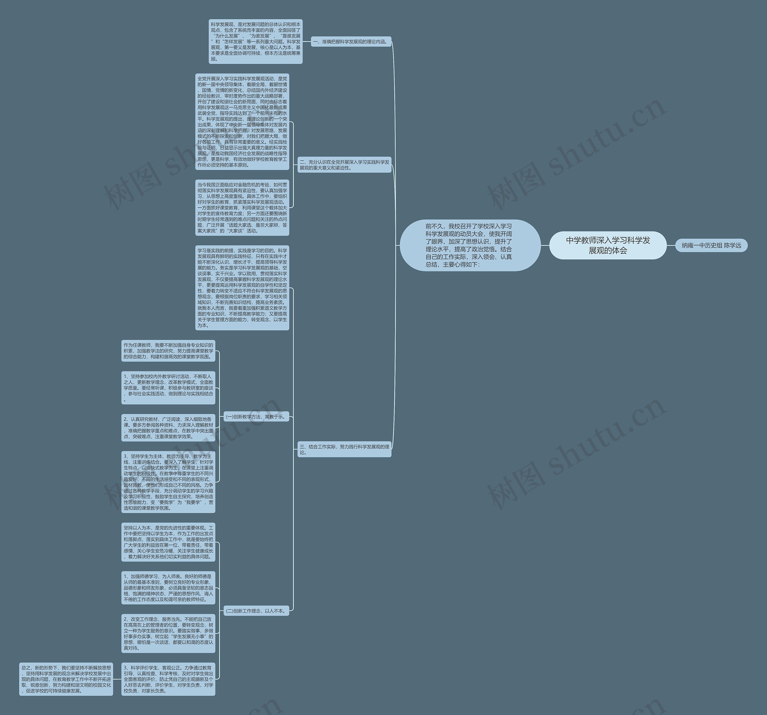中学教师深入学习科学发展观的体会 中学教师深入学习科学发展观的体会