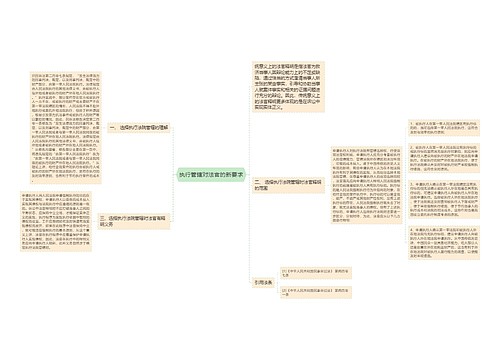 执行管辖对法官的新要求