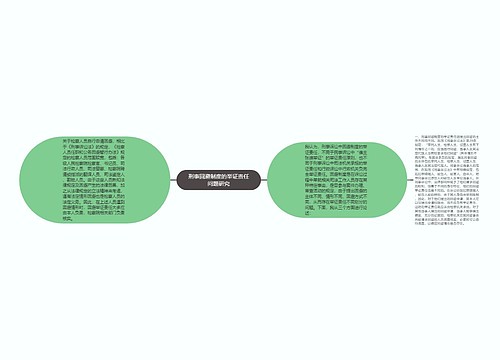 刑事回避制度的举证责任问题研究