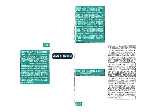 本案如何确定管辖