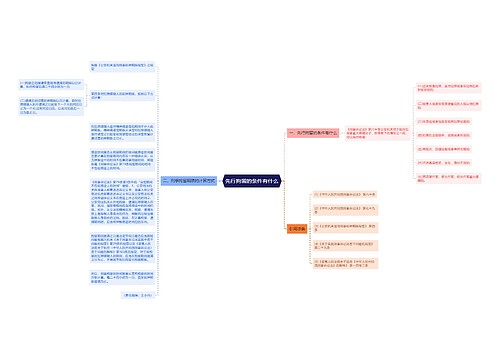 先行拘留的条件有什么 先行拘留的条件有什么