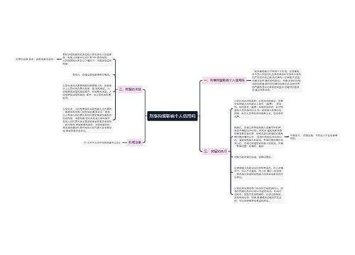 刑事拘留影响个人信用吗 刑事拘留影响个人信用吗