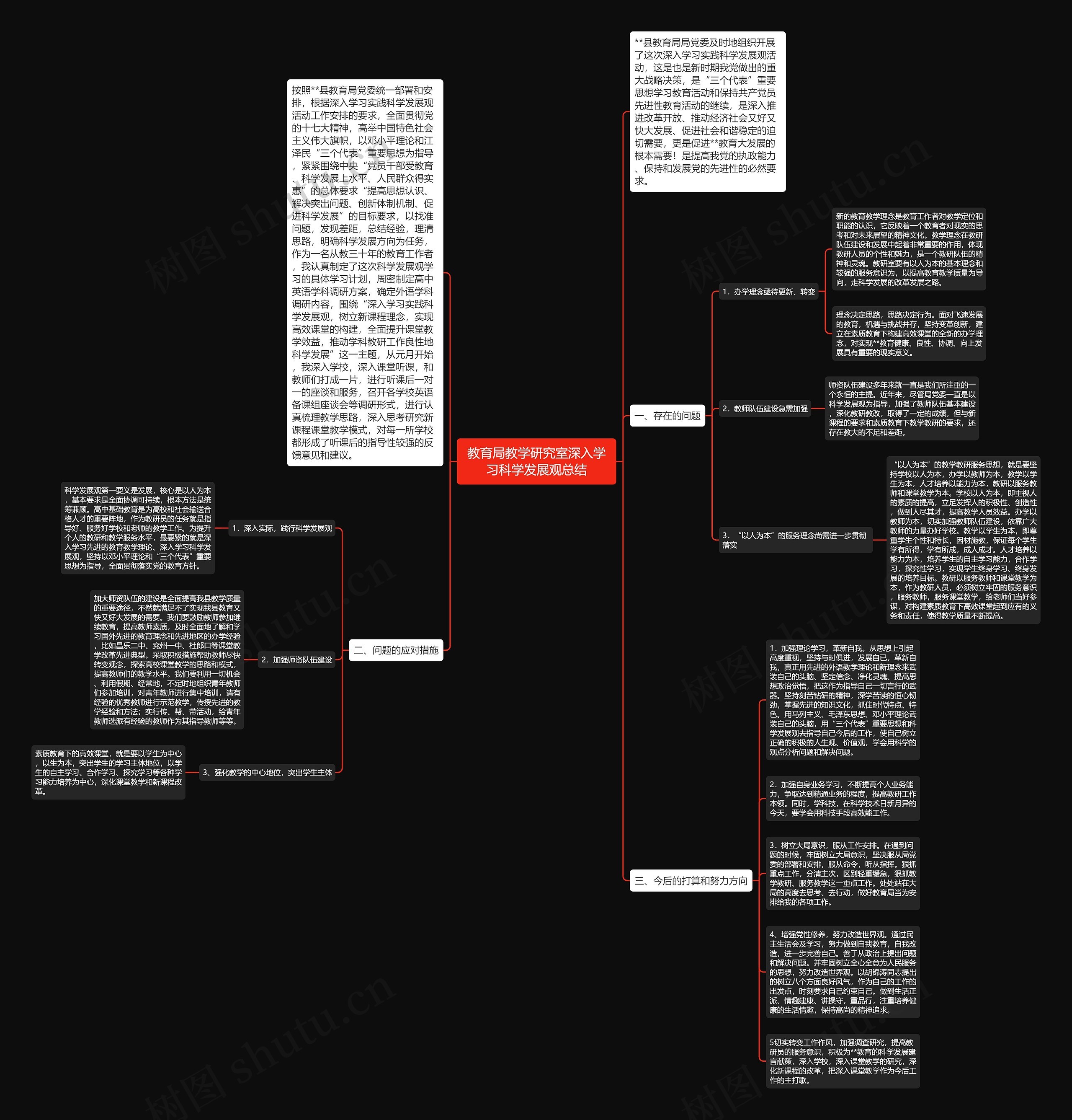 教育局教学研究室深入学习科学发展观总结