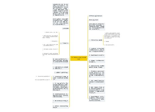 关于学校办公室工作总结范文