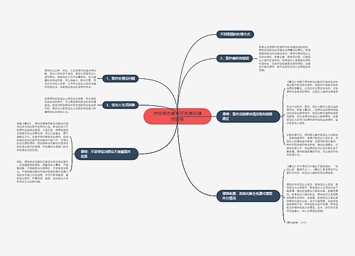 涉诉信访者将可免费获律师服务