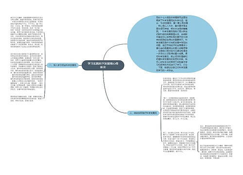 学习实践科学发展观心得体会