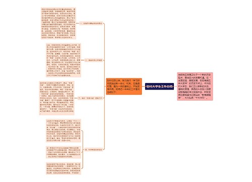 驻村大学生工作总结