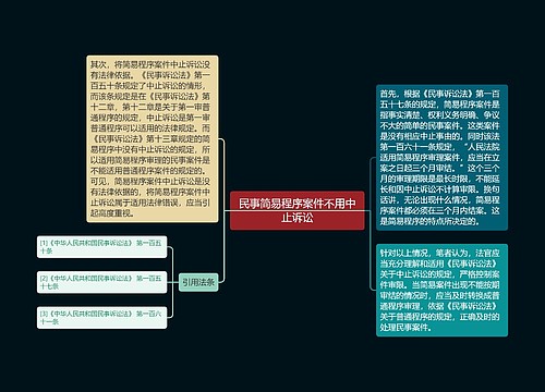 民事简易程序案件不用中止诉讼