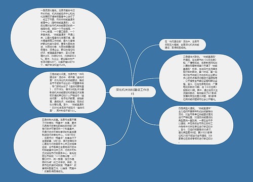 深化机关效能建设工作总结