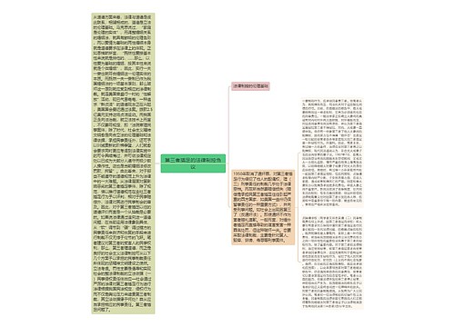 第三者插足的法律制控刍议