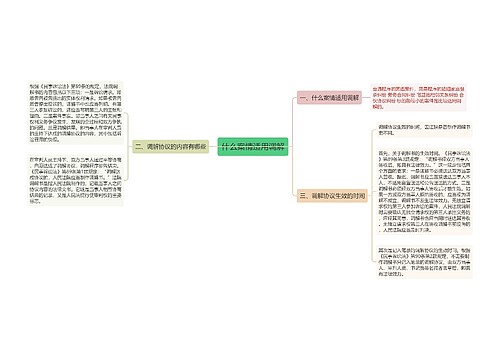 什么案情适用调解