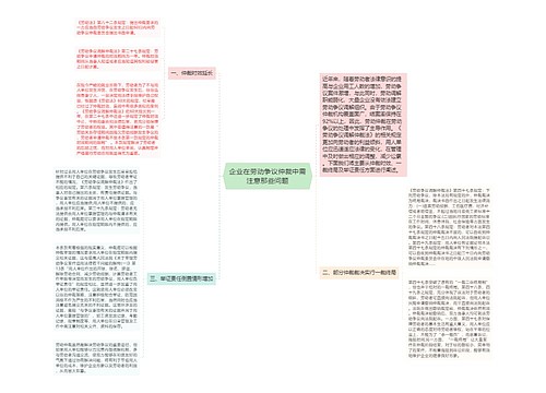 企业在劳动争议仲裁中需注意那些问题