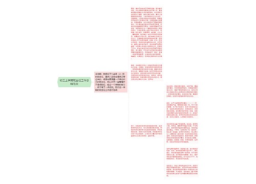 初三上学期班主任工作总结范文