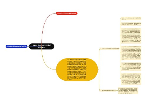 水利技术中心科学发展观心得体会