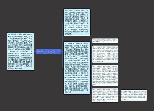 检察院办公室的工作总结