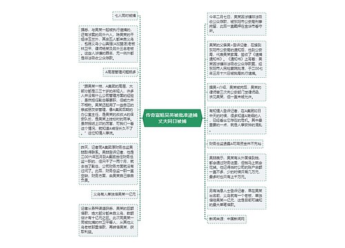 传奇富姐吴英被批准逮捕 丈夫同日被捕