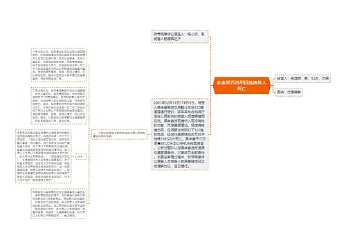 此案是否适用因逃逸致人死亡