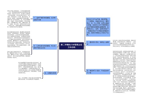 第二学期的六年级班主任工作总结