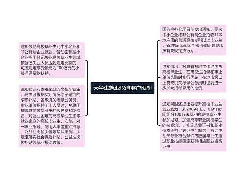 大学生就业取消落户限制