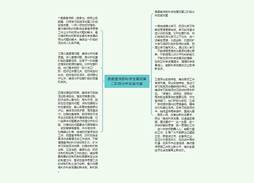 县委宣传部科学发展观第二阶段分析实施方案