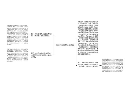 调解的现实意义和原因