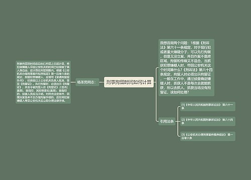 刑事拘留时间如何计算