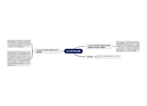 指定管辖的变通